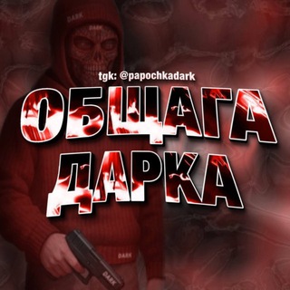 Общага Дарка🏴‍☠️