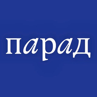 Парад