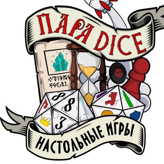 Настольные игры | ПараDice | Воронеж