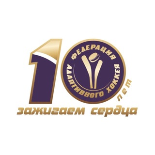 Адаптивный хоккей🏒