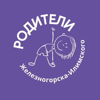 Родители Железногорска-Илимского