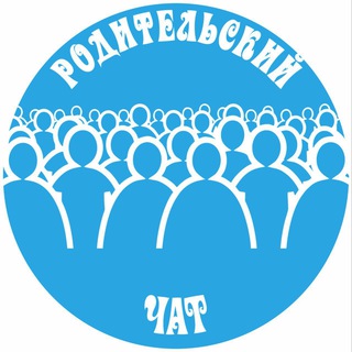 Родительский чат