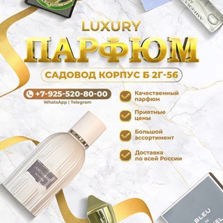 ПАРФЮМ САДОВОД Б 2Г-56