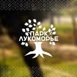 Комплекс «Лукоморье» | гастробар | супермаркет | парк