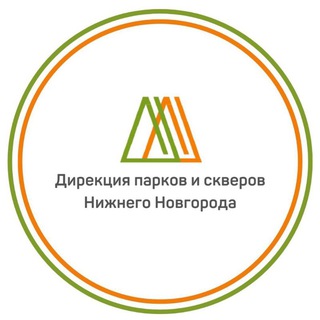 Дирекция парков и скверов Нижнего Новгорода