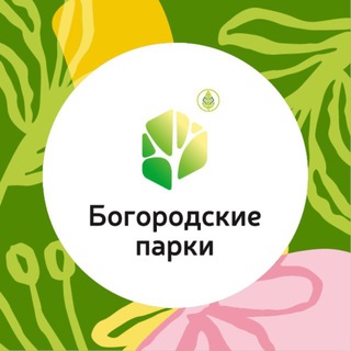Богородские парки