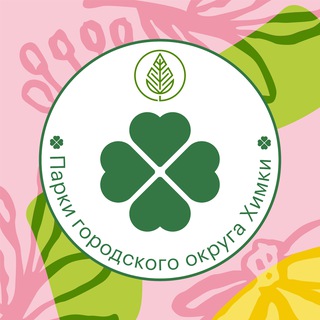 Парки г.о. Химки