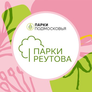 Парки города Реутов