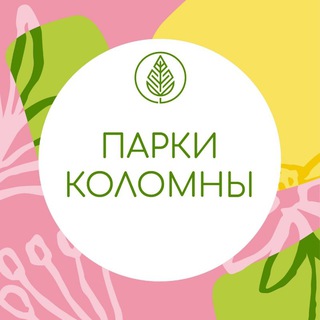 Парки Коломны