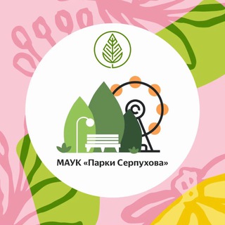 Парки Серпухова