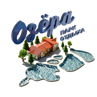 Парк отдыха «ОЗЁРА»