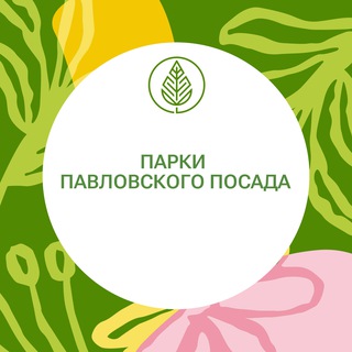 Парки Павлово-Посадского округа