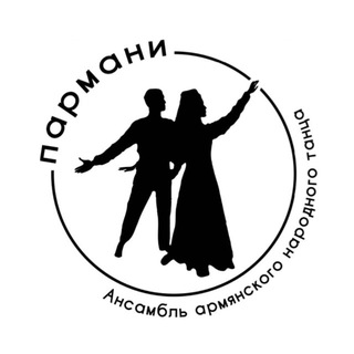 «ПАРМАНИ»-жизнь ансамбля ♥️🇦🇲