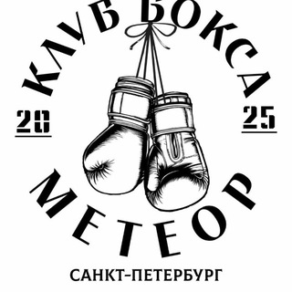 Клуб бокса "Метеор"