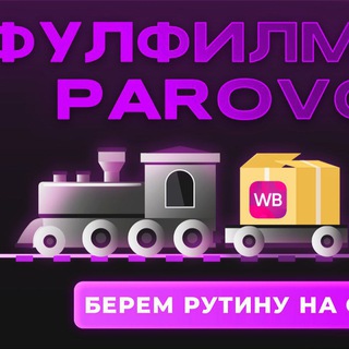 Байер + Фулфилмент