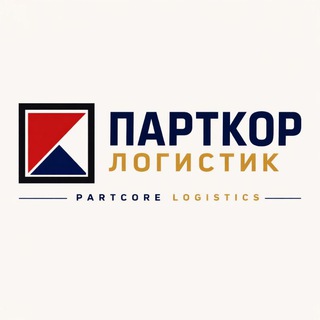 Парткор логистик | Partcore Logistics | Опт | Контрактные запчасти оптом