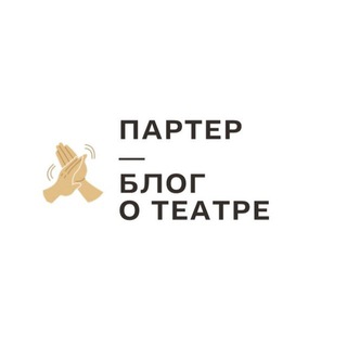 Партер