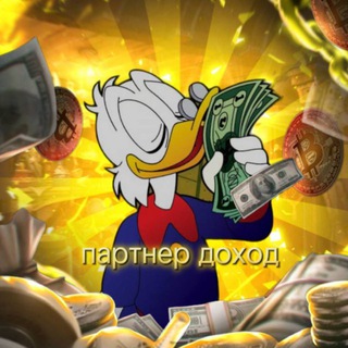 Партнёр Доход 💸