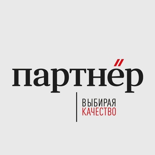 ПАРТНЁР