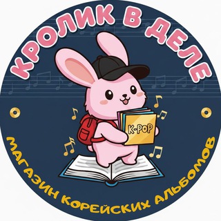 Кролик в деле| Магазин| Коллективные закупки