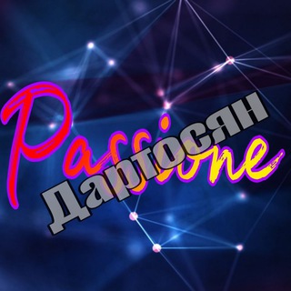 Дартосян || Passione