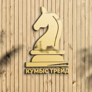 Пассивный Доход | Кумыс Трейд