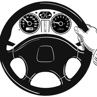 Путь за Руль