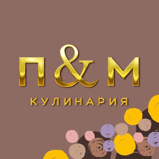 Кулинария «Патрик & Мари»
