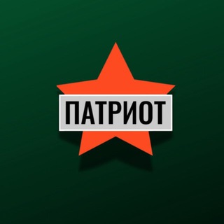 ПАТРИОТ КУРСК