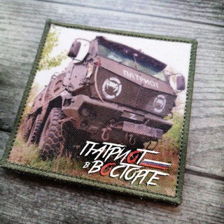 Патри⭕️т в В⭕️сторге