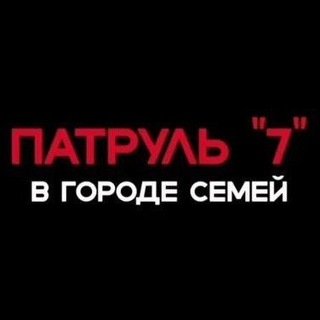 Сериал Патруль | Казахский сериал