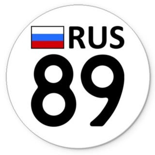 Красивые номера ЯНАО