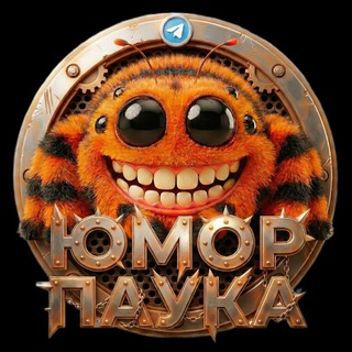 Юмор Паука / Анекдоты / Контент 16+