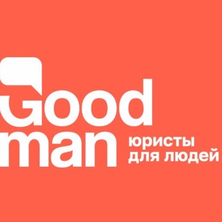 Юрист Павел Goodman | всё о списании долгов и кредитов