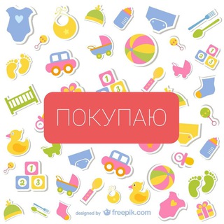 Уголок Скупщика🍼🧸🧴