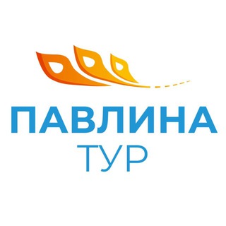 Едем на отдых с «Павлина Тур»