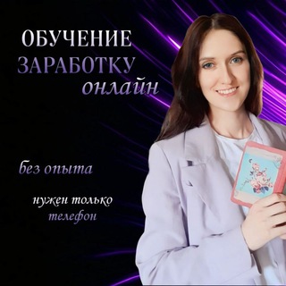 Надежда |Заработок онлайн