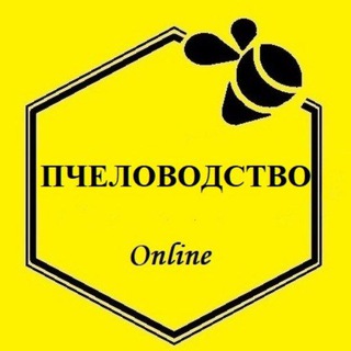 ПЧЕЛОВОДСТВО-Online🐝