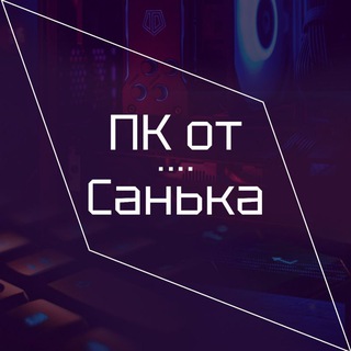ПК от Санька
