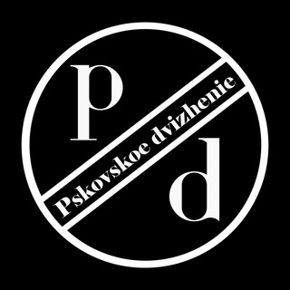 𝐏𝐃 - 𝐏𝐬𝐤𝐨𝐯𝐬𝐤𝐨𝐞 𝐝𝐯𝐢𝐳𝐡𝐞𝐧𝐢𝐞