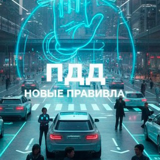 ПДД 2026 тестирование