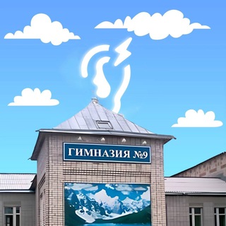 🕊 Гимназия №9 | Подслушка