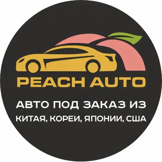 Peach Auto - Техника из 🇨🇳🇯🇵🇰🇷🇺🇸