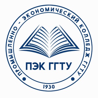 ПЭК ГГТУ | Промышленно-экономический колледж ГГТУ