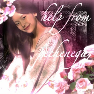 💐 Help from Pechenega🦩