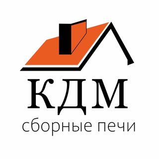 КДМ | СБОРНЫЕ ПЕЧИ | МОДУЛИ БАРБЕКЮ | ДЫМОХОДЫ
