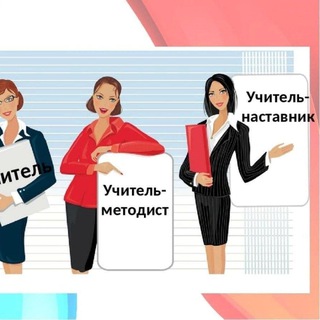 Педагог-наставник и педагог-методист: Истории успеха