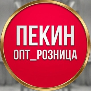 PEKIN_OPT_ROZNICA|БРЕНДЫ