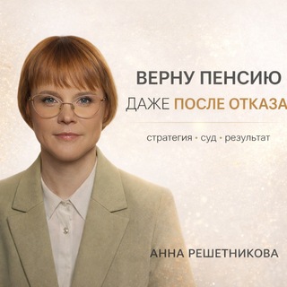 Пенсионный юрист | Тюмень