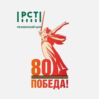 ФБУ "Пензенский ЦСМ"